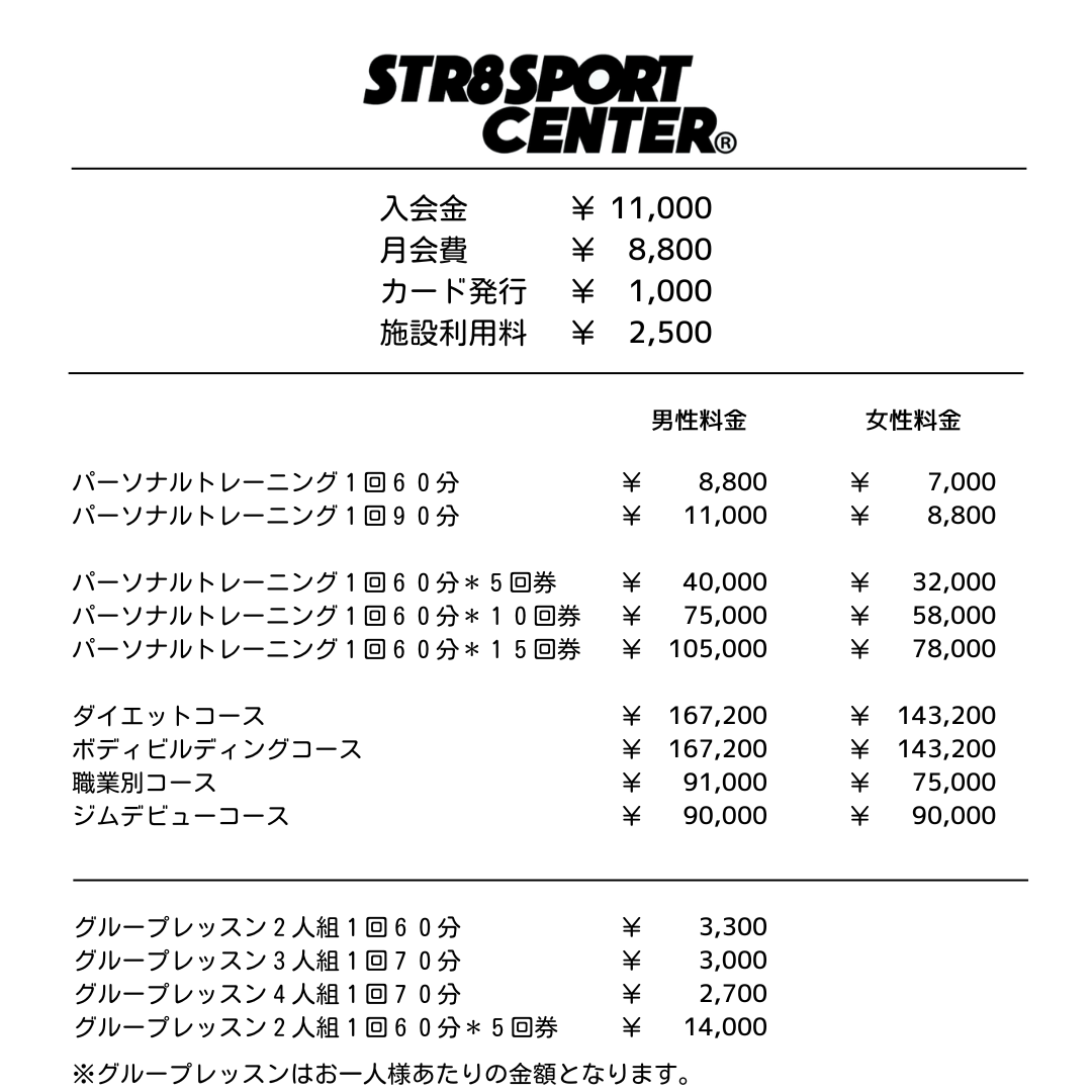 福島市　ストレートスポーツセンター  料金一覧表