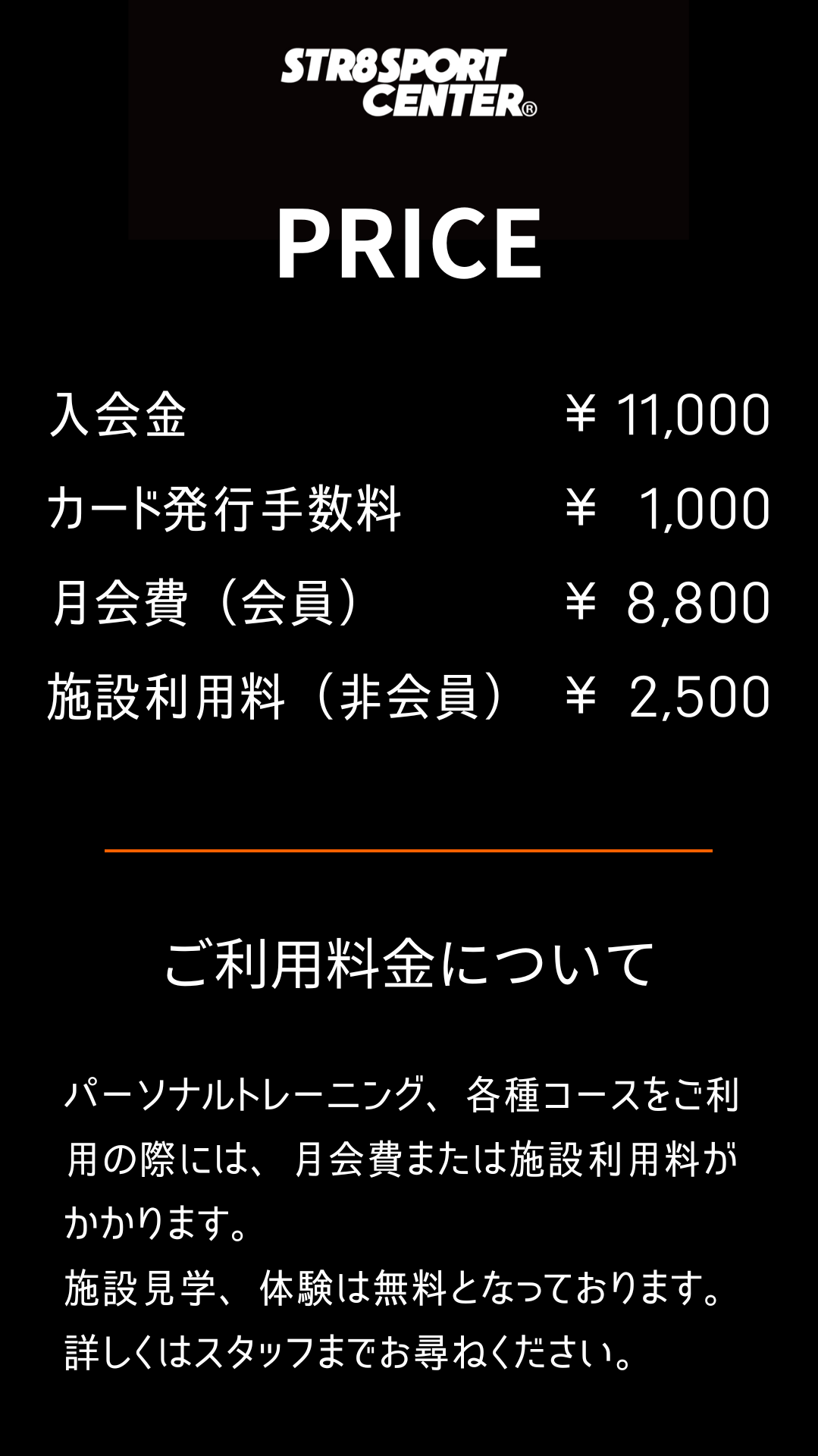 福島市ストレートスポーツセンター　料金案内　スマホ版