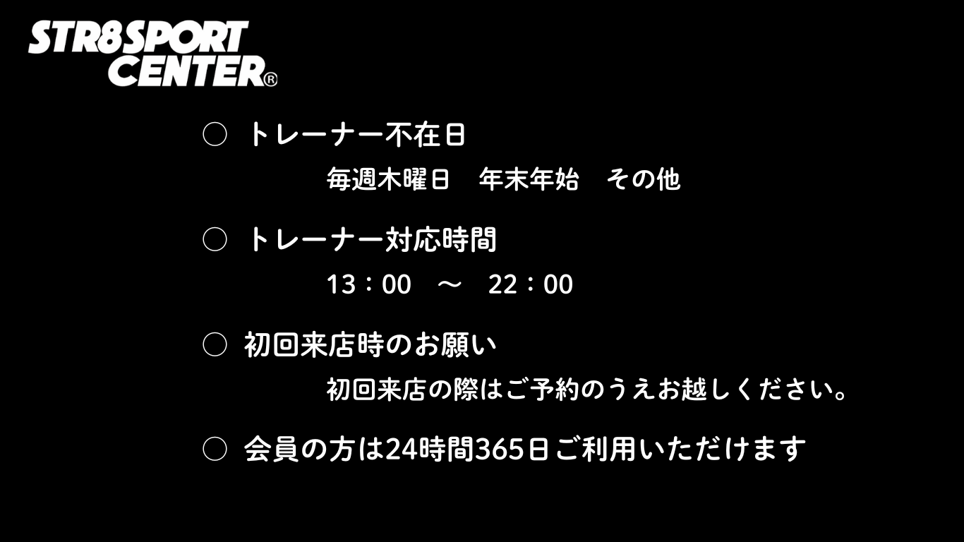 福島市ストレートスポーツセンター 営業案内