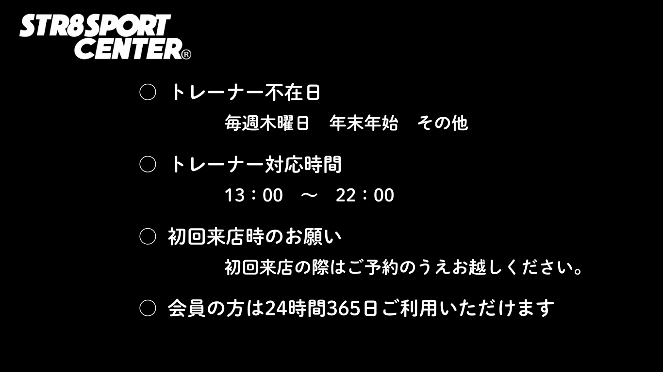 福島市ストレートスポーツセンター　営業案内