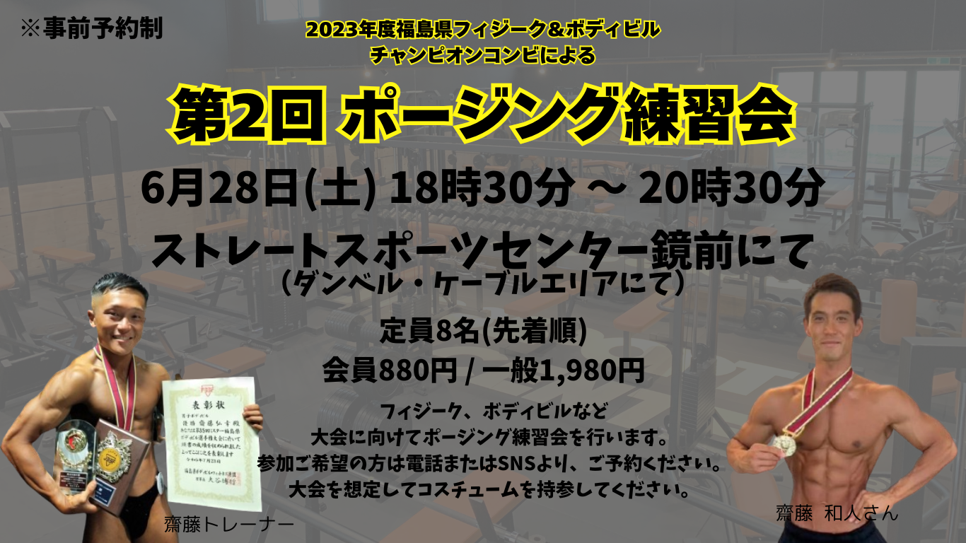 第2回ポージング練習会