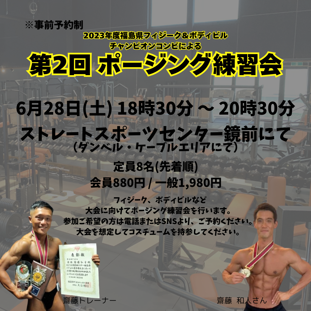 第2回ポージング練習会