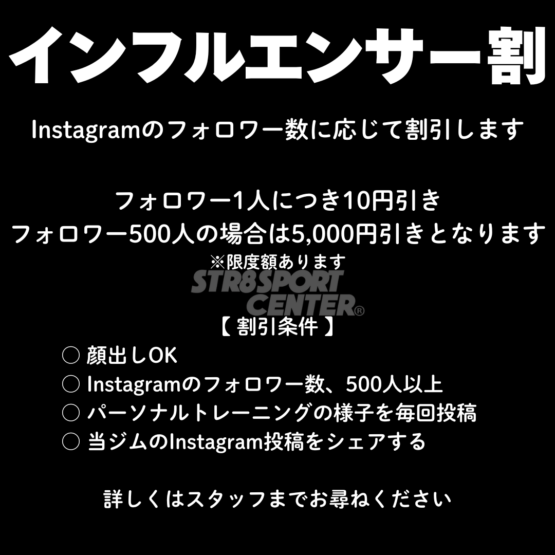 インフルエンサー割