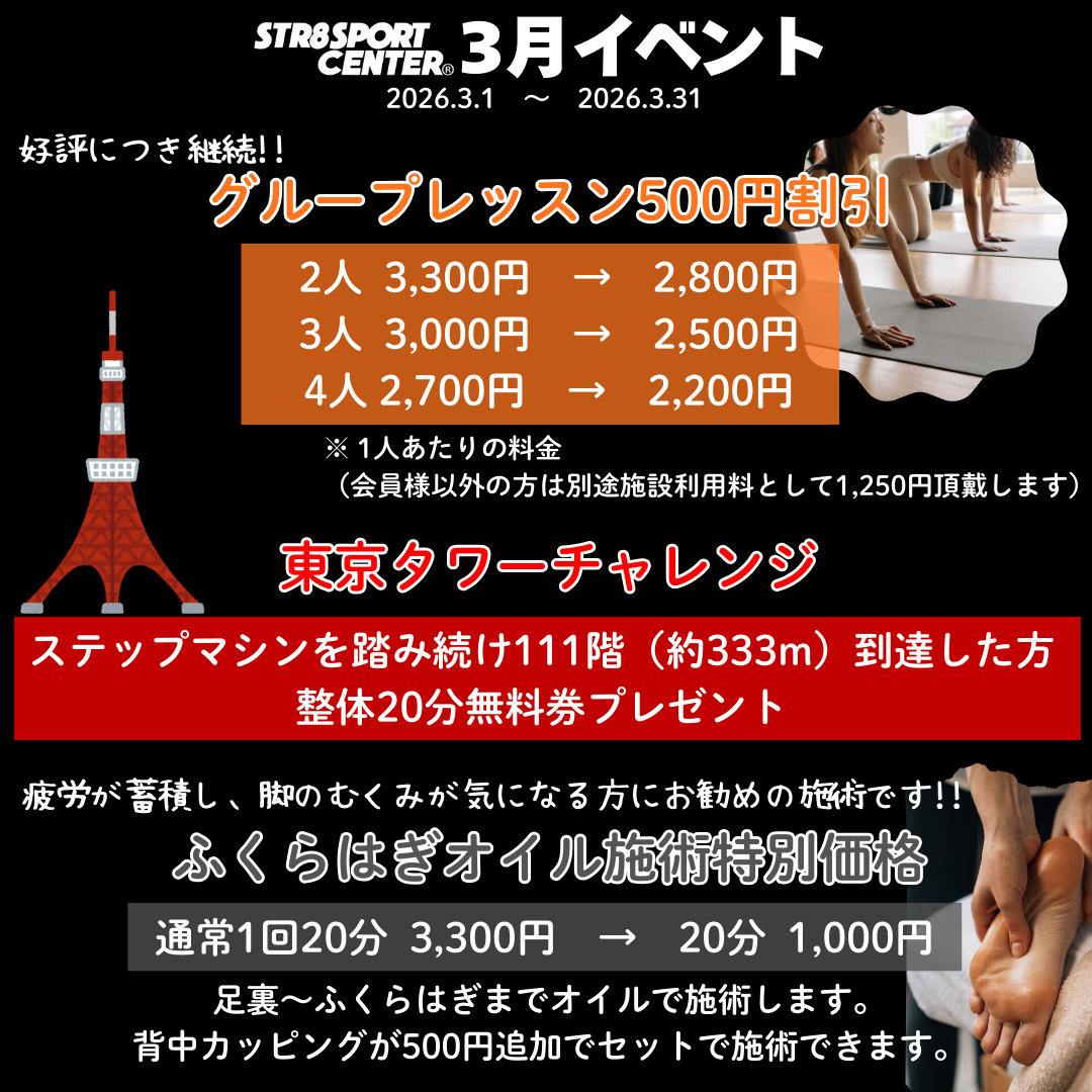ストレートスポーツセンター2026年3月イベント