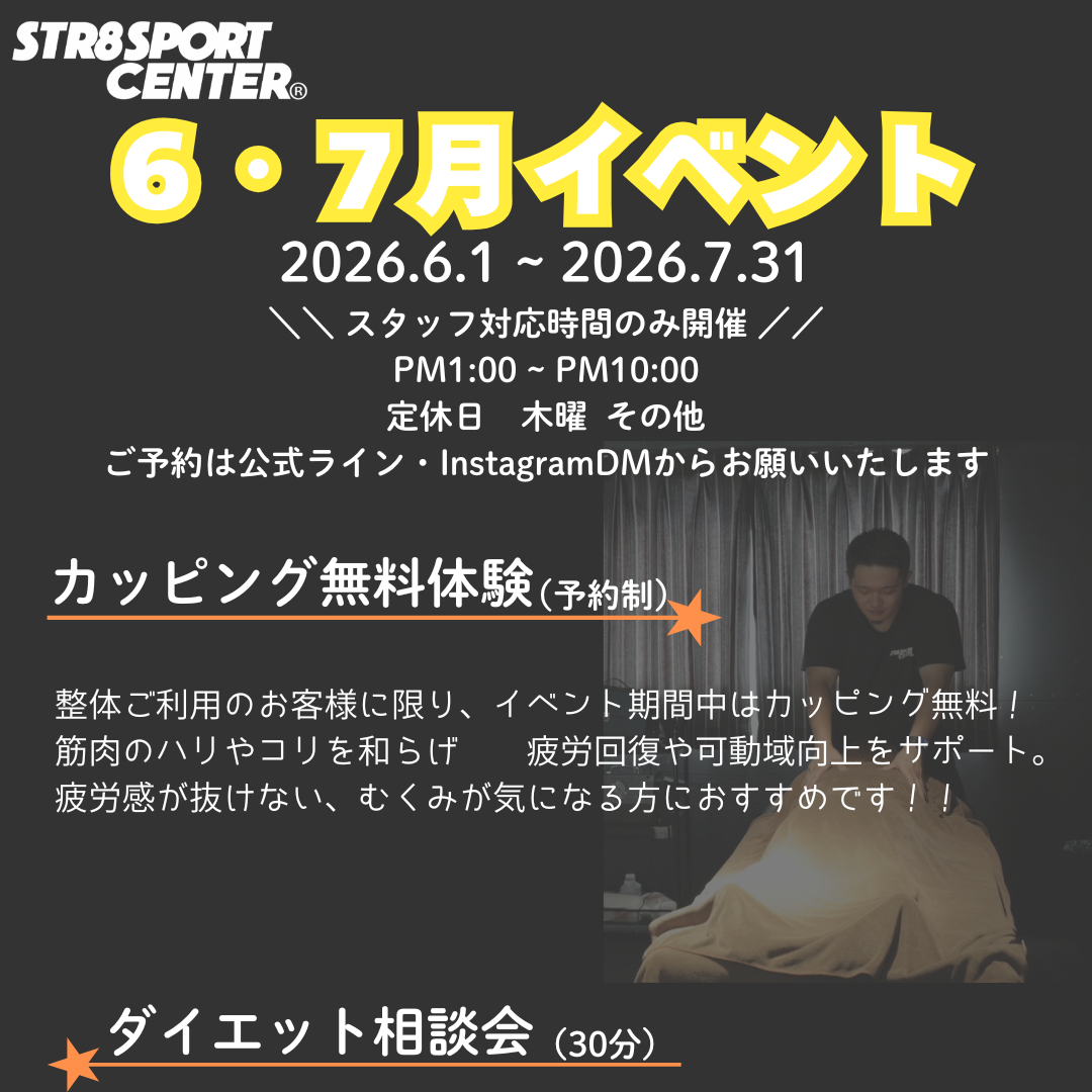 ストレートスポーツセンター6月7月イベント情報