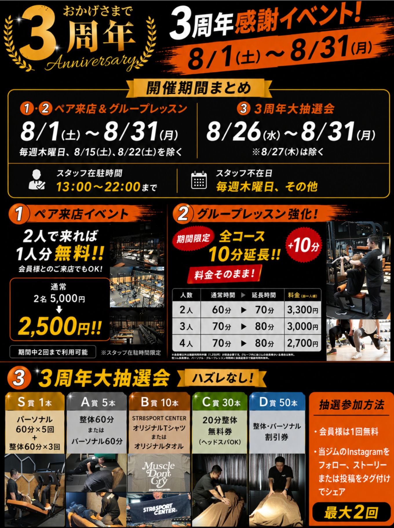 ストレートスポーツセンター3周年イベント