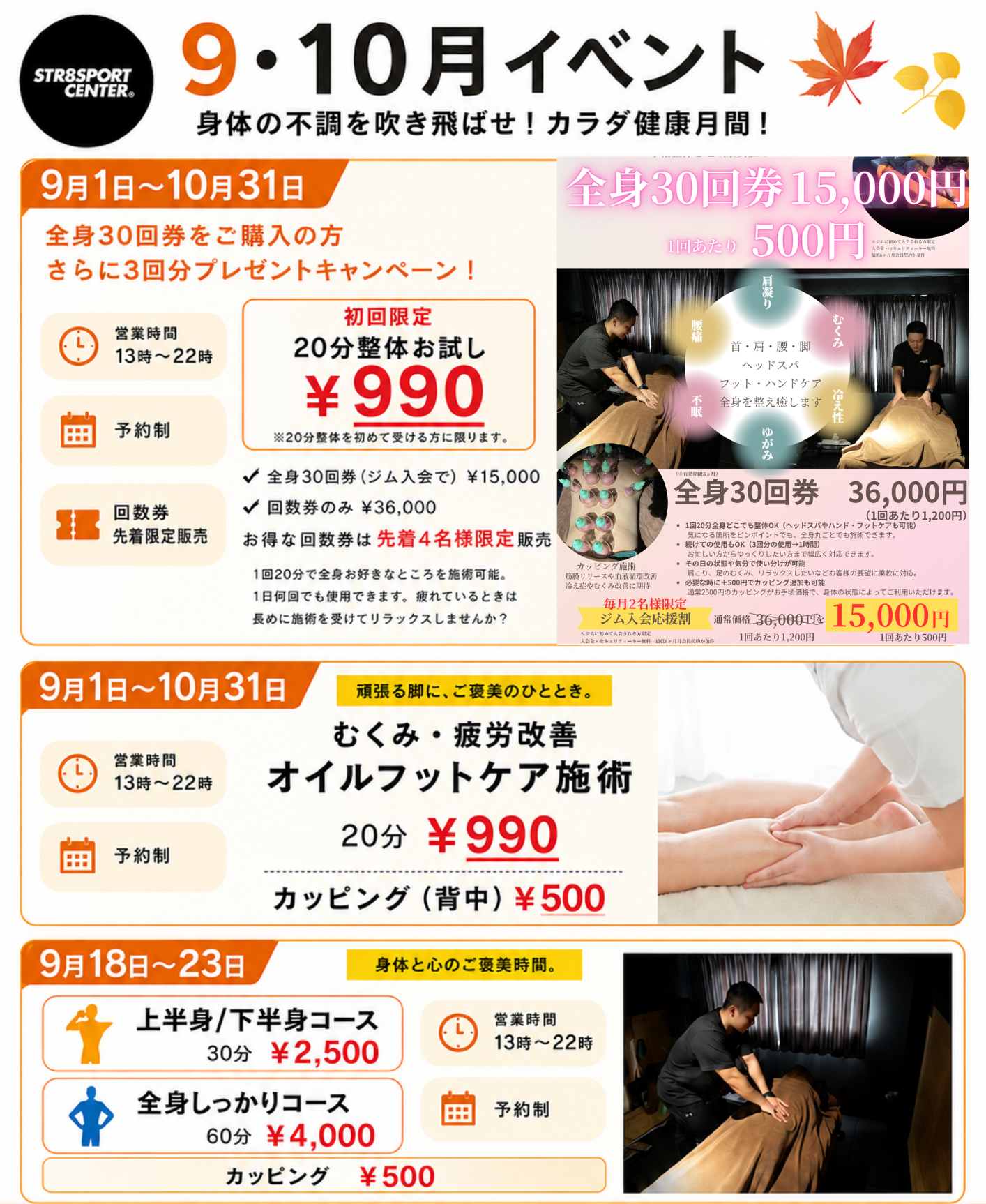 ストレートスポーツセンター2026.9月、10月イベント